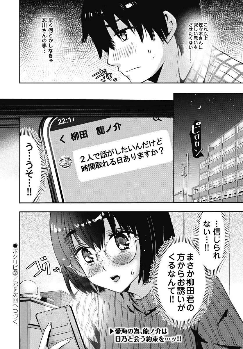 ボクらのリビドー 第22話 - 22