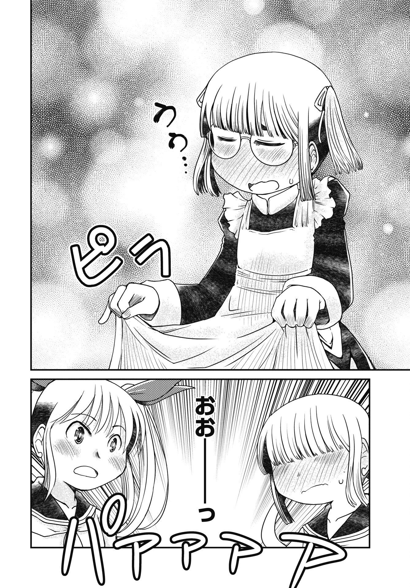 秘蜜の金髪ツインテール 第17話 - 20