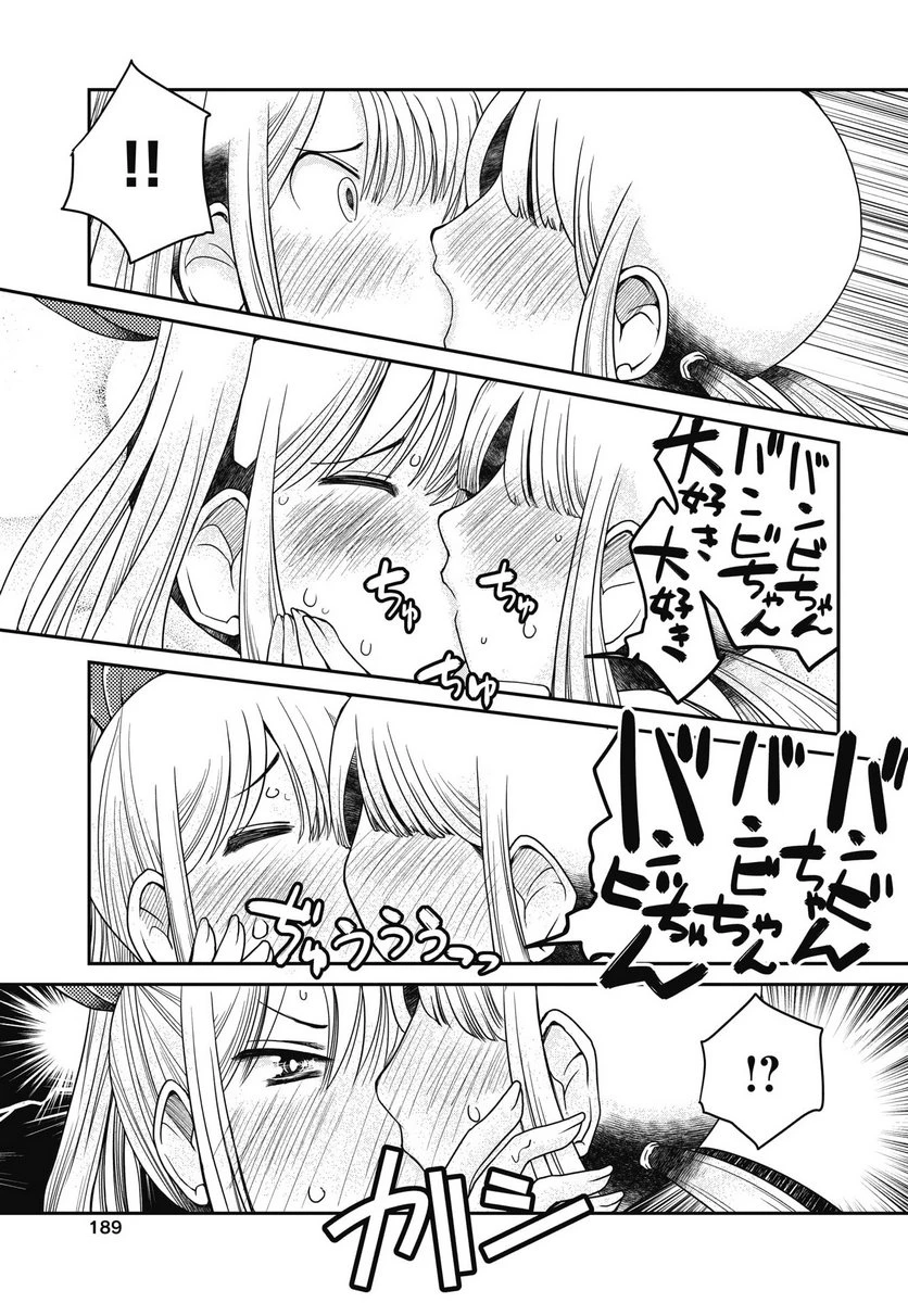 秘蜜の金髪ツインテール 第16話 - 19