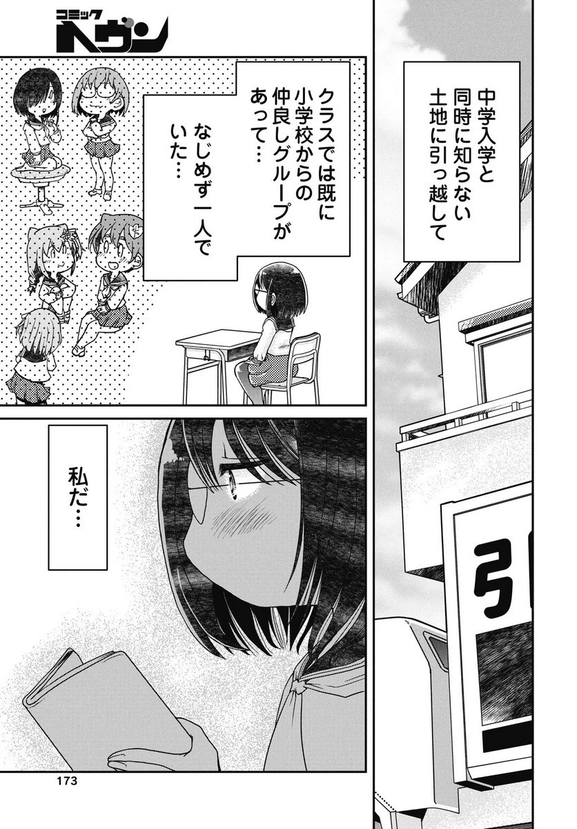 秘蜜の金髪ツインテール 第1話 - 3