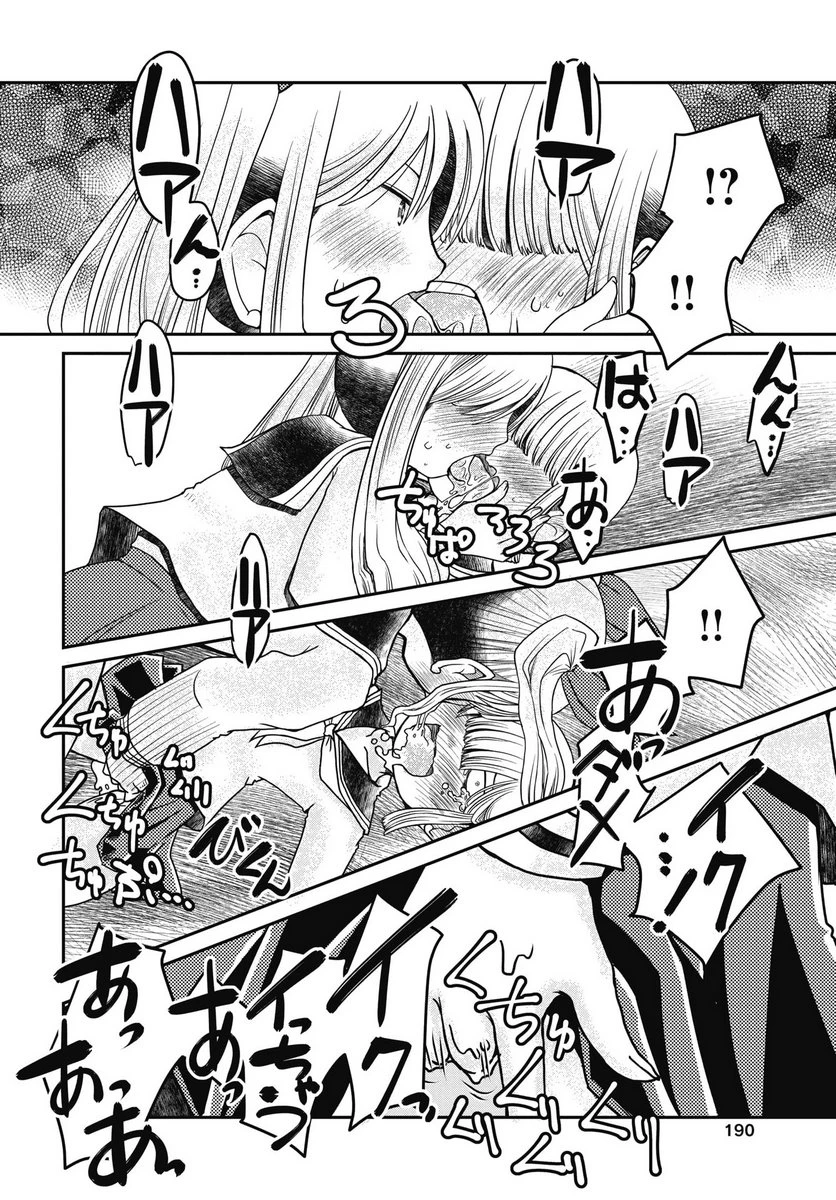 秘蜜の金髪ツインテール 第16話 - 20