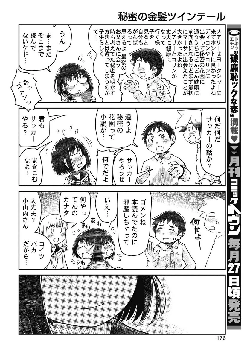 秘蜜の金髪ツインテール 第1話 - 6