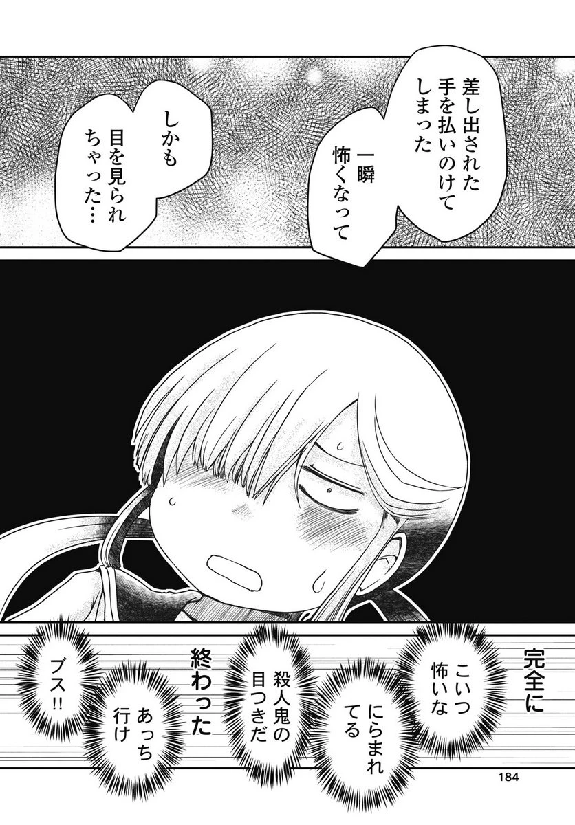 秘蜜の金髪ツインテール 第1話 - 14