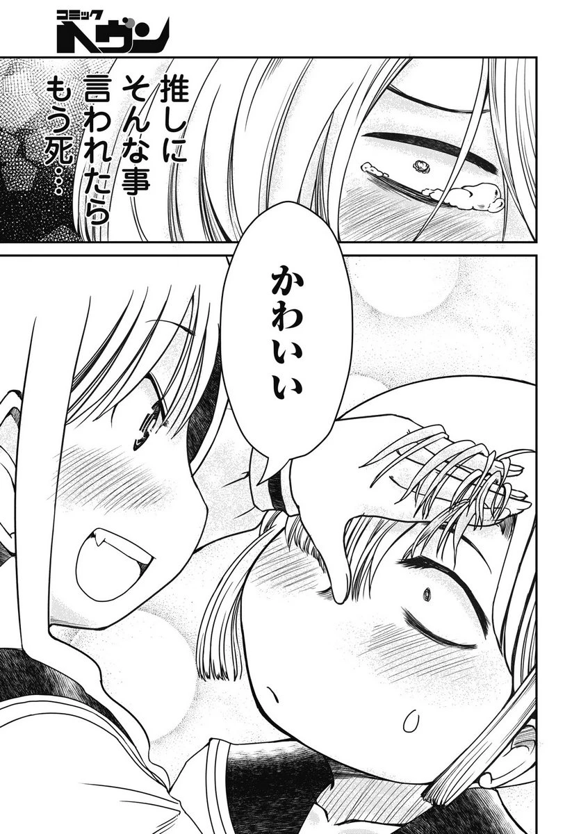 秘蜜の金髪ツインテール 第1話 - 15