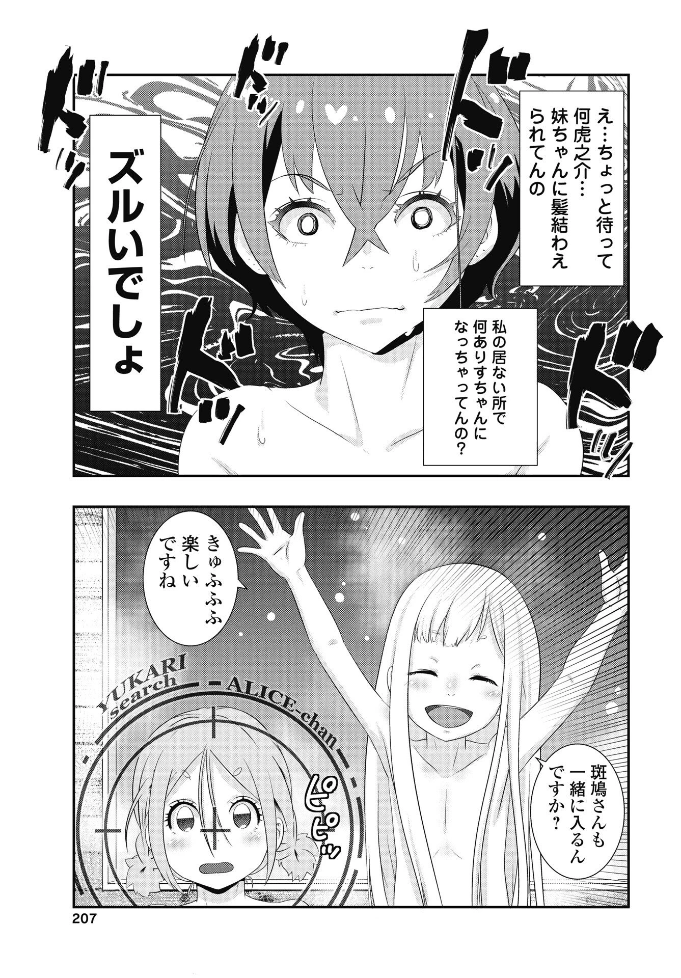 虎は紫のアリス 第9話 - 3