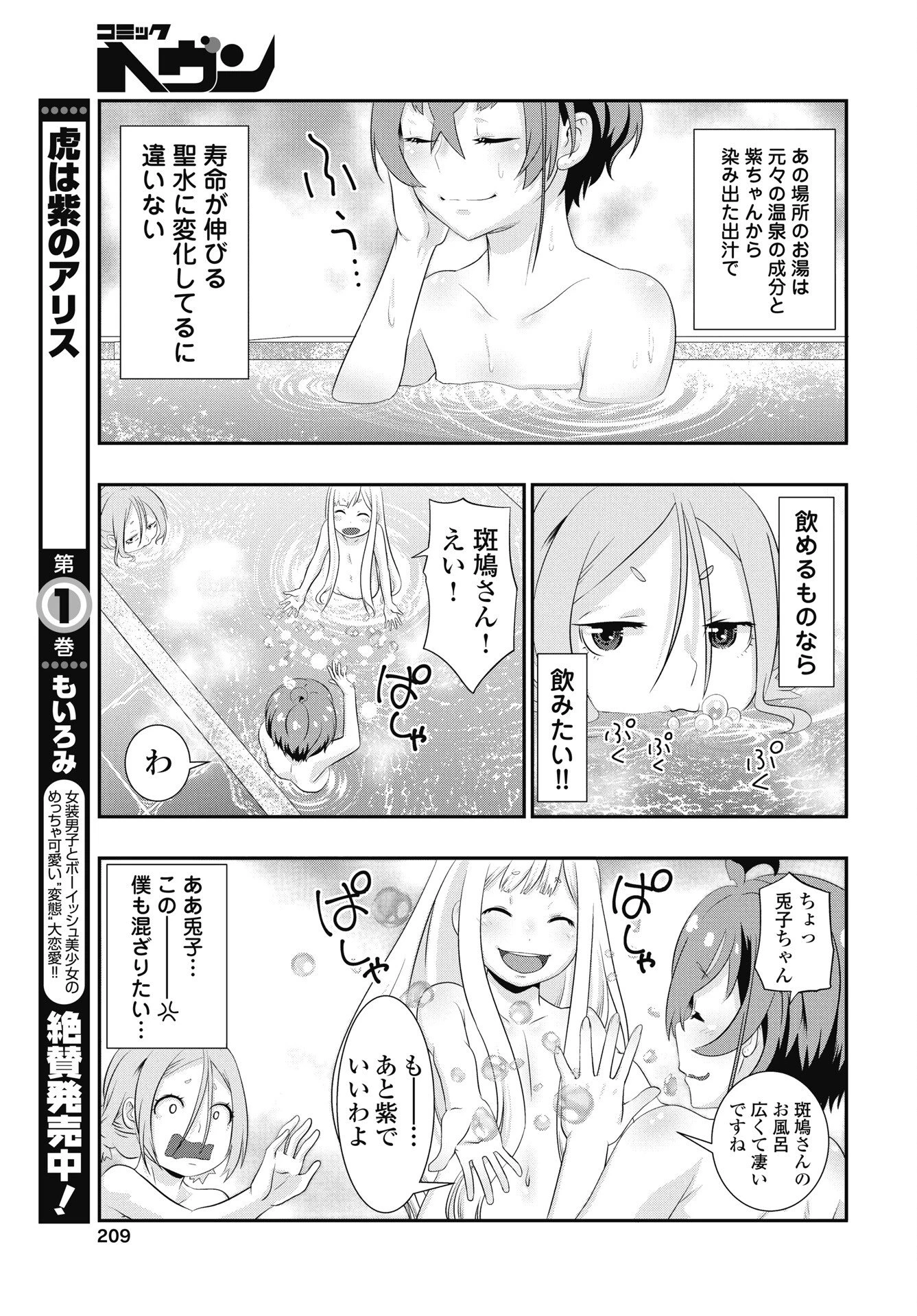 虎は紫のアリス 第9話 - 5
