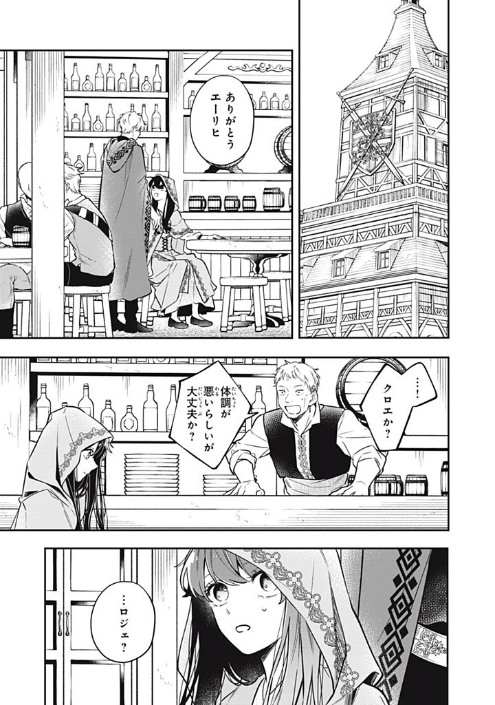 婚約破棄されまして（笑） 第15話 - 9