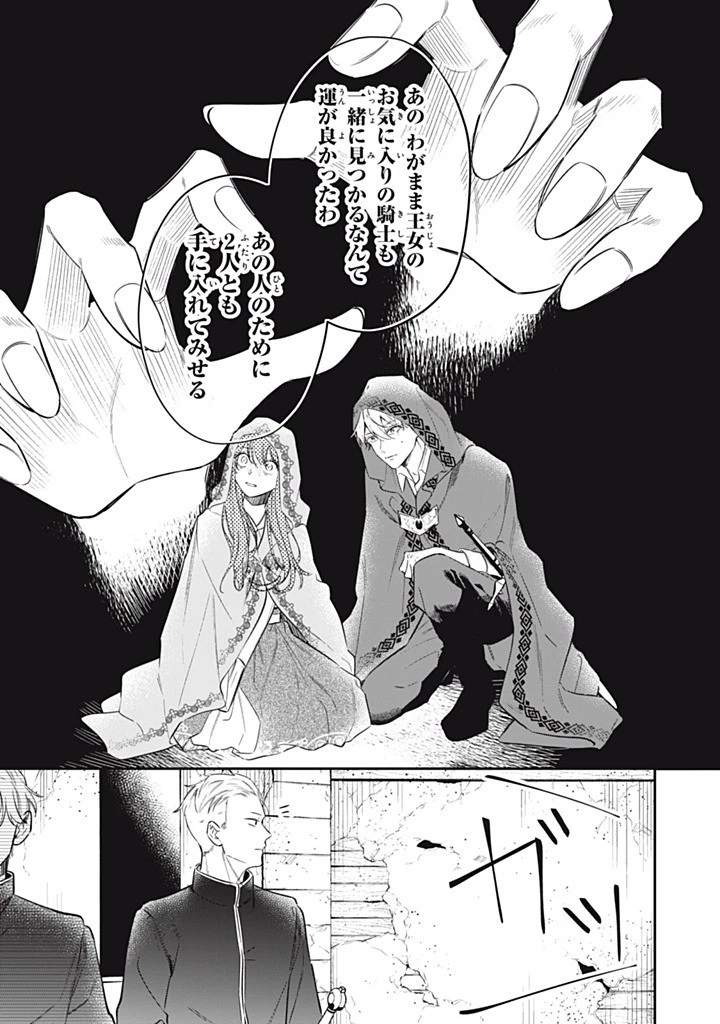 婚約破棄されまして（笑） 第14話 - 1