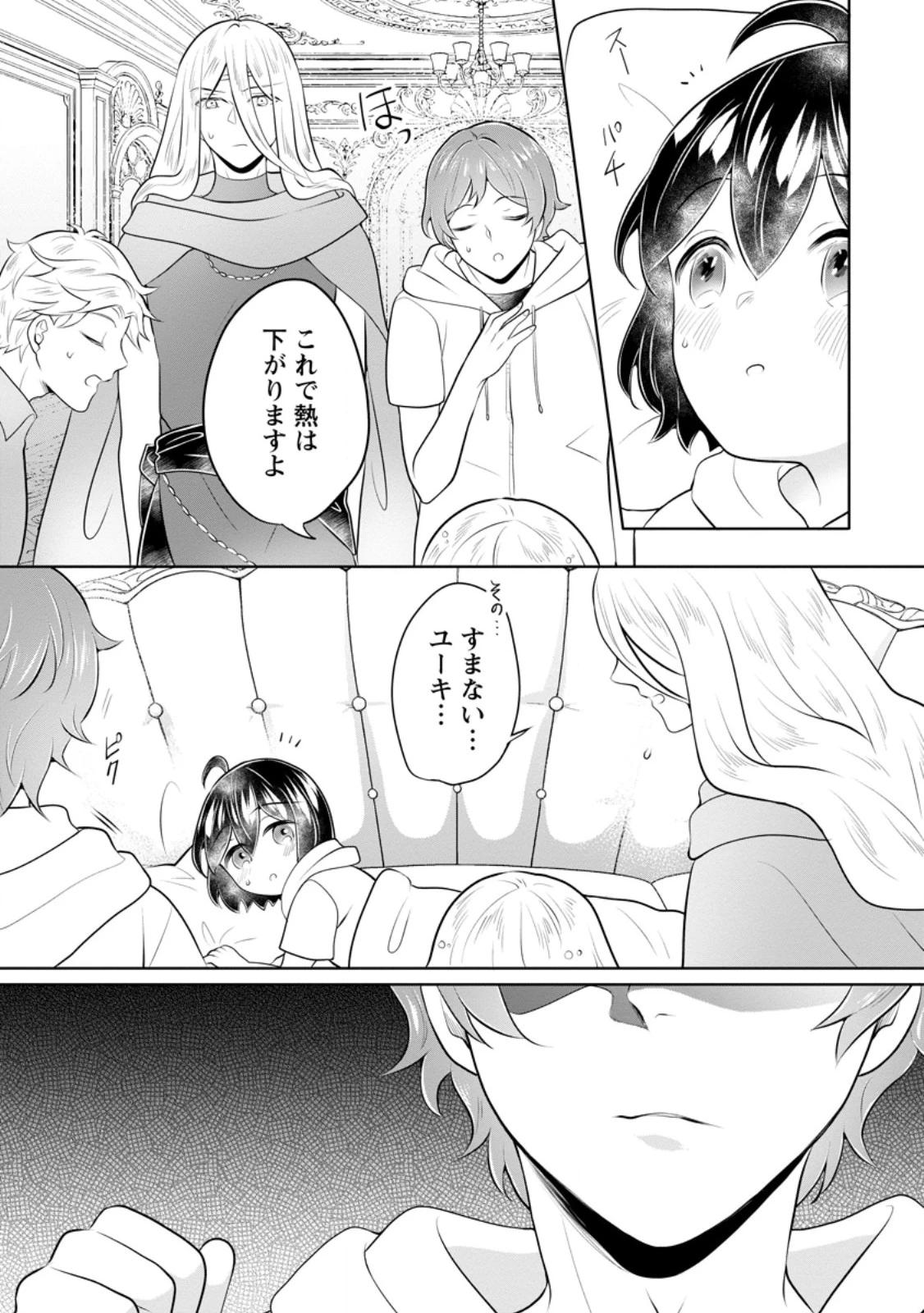 優しい家族と、たくさんのもふもふに囲まれて。 第57話 - 3