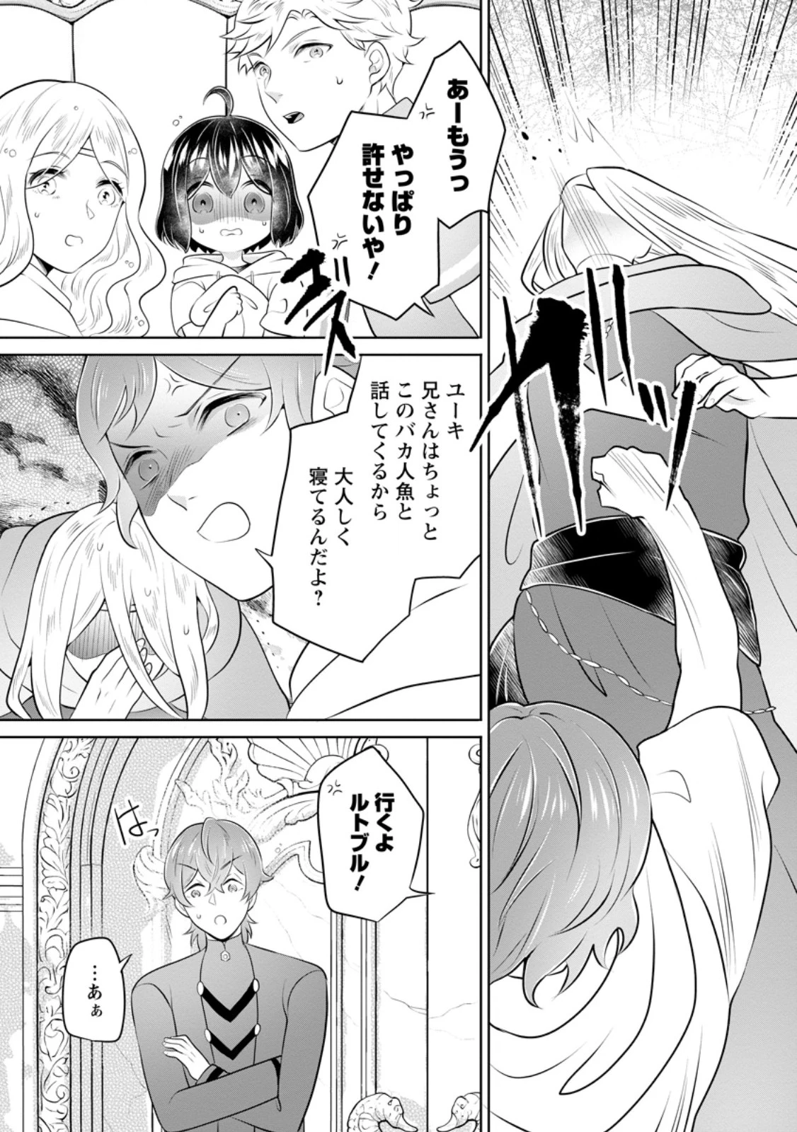 優しい家族と、たくさんのもふもふに囲まれて。 第57話 - 4