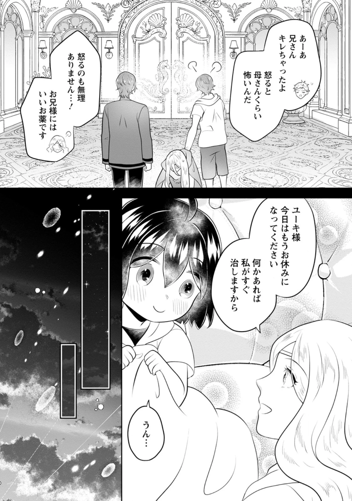 優しい家族と、たくさんのもふもふに囲まれて。 第57話 - 5