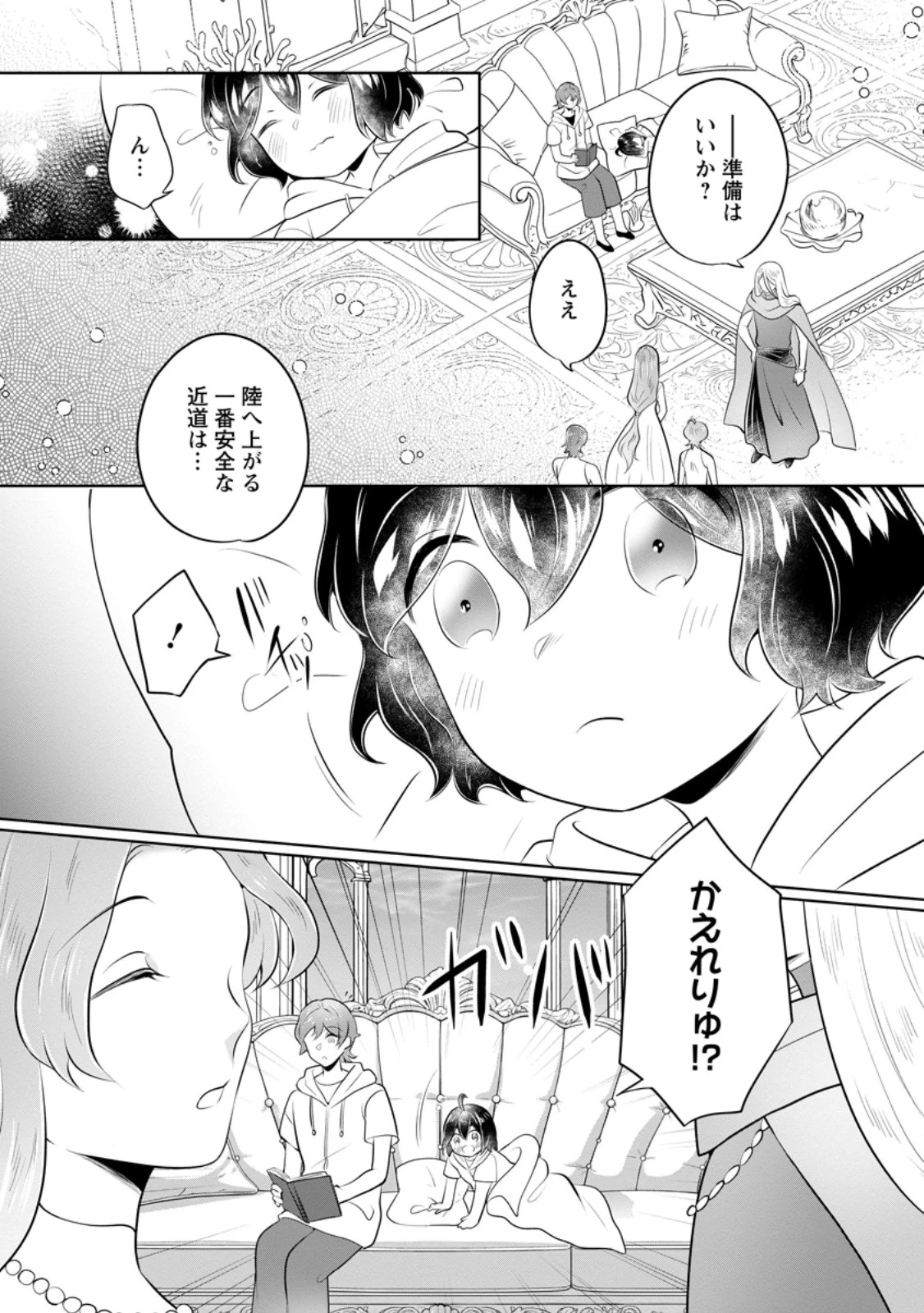 優しい家族と、たくさんのもふもふに囲まれて。 第57話 - 6
