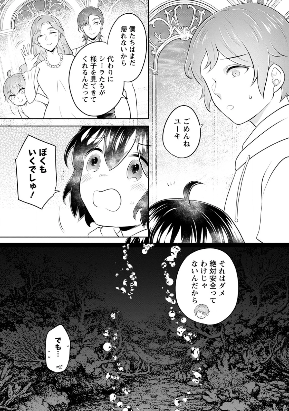 優しい家族と、たくさんのもふもふに囲まれて。 第57話 - 7