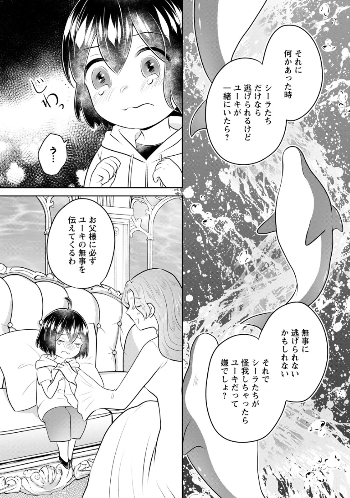 優しい家族と、たくさんのもふもふに囲まれて。 第57話 - 8