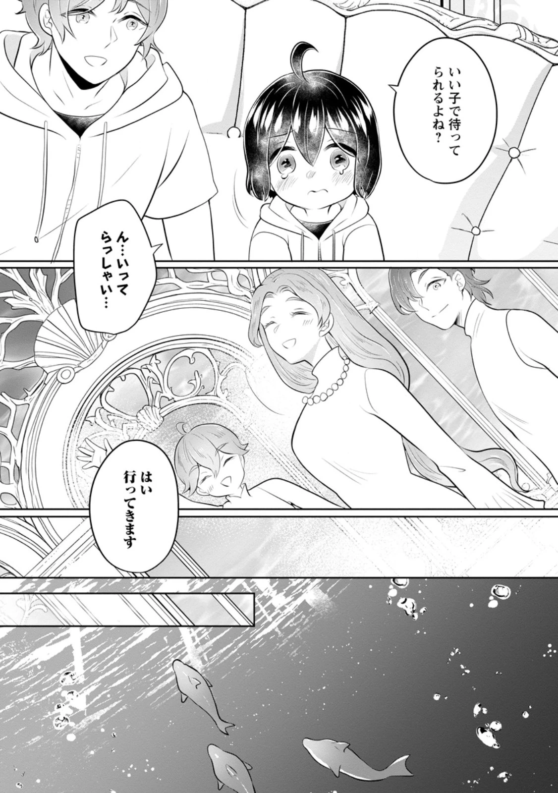 優しい家族と、たくさんのもふもふに囲まれて。 第57話 - 9