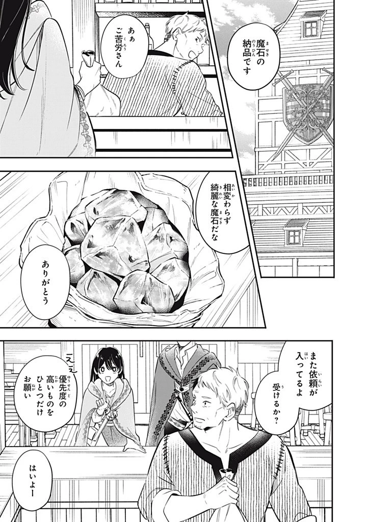 婚約破棄されまして（笑） 第13話 - 1