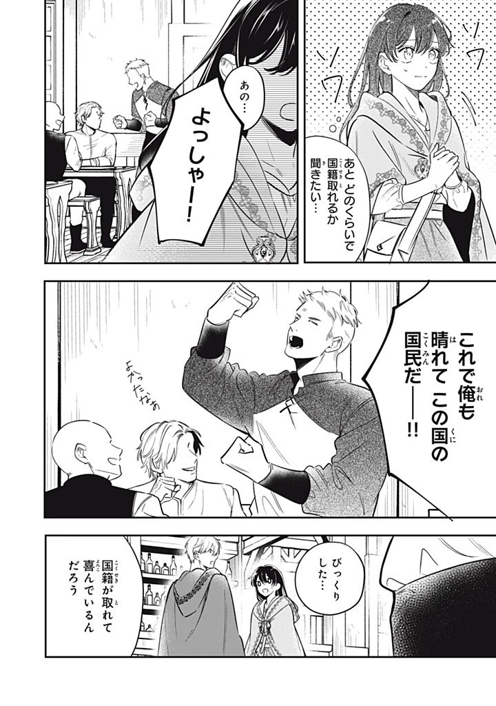 婚約破棄されまして（笑） 第13話 - 2