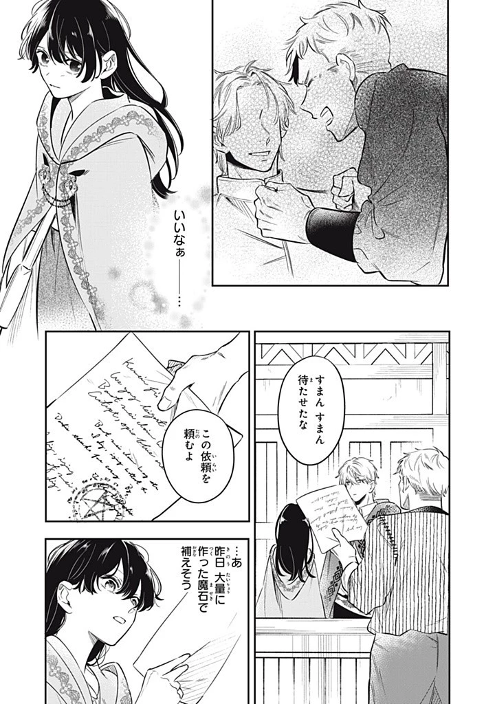 婚約破棄されまして（笑） 第13話 - 3