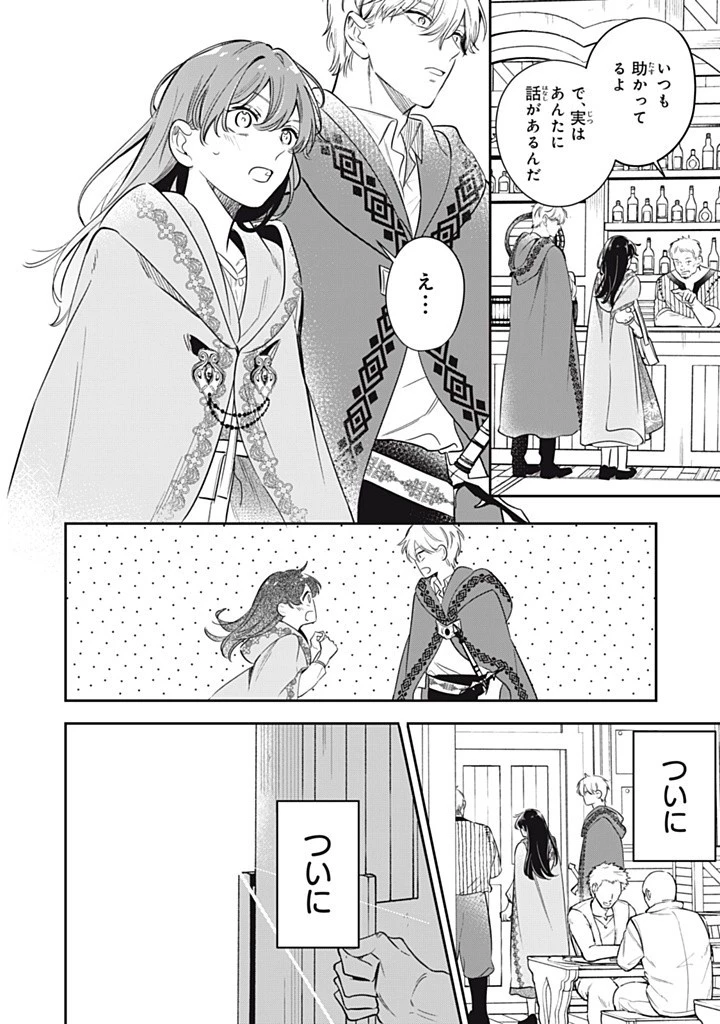婚約破棄されまして（笑） 第13話 - 4