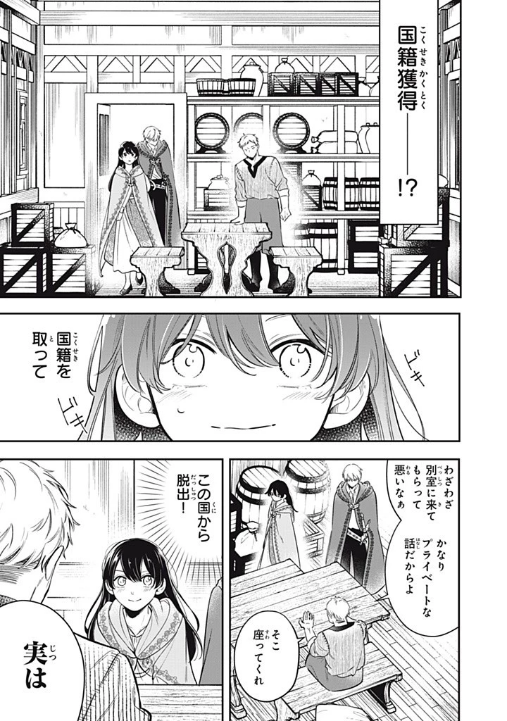 婚約破棄されまして（笑） 第13話 - 5