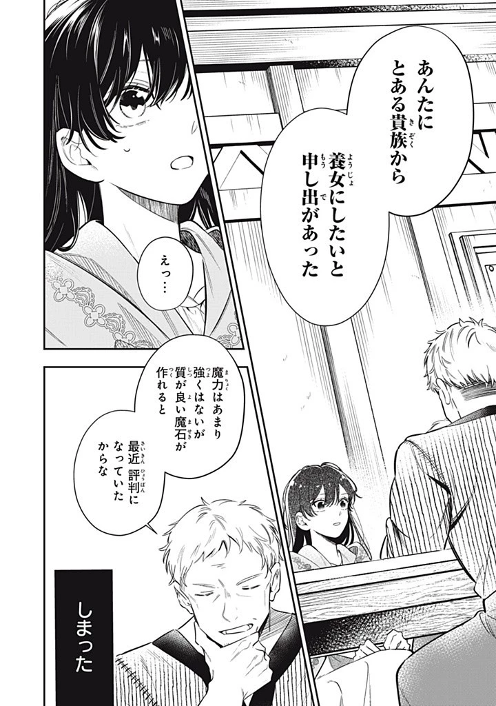 婚約破棄されまして（笑） 第13話 - 6