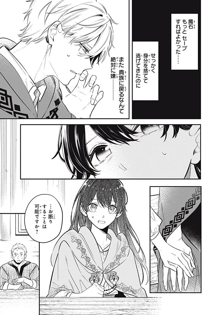 婚約破棄されまして（笑） 第13話 - 7