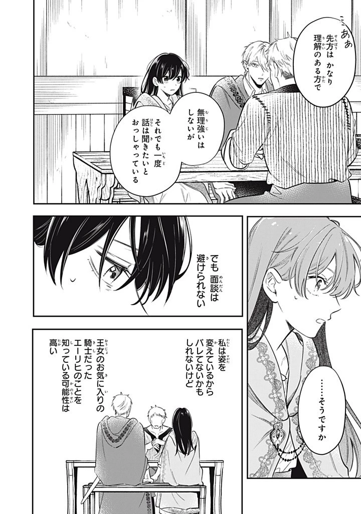 婚約破棄されまして（笑） 第13話 - 8