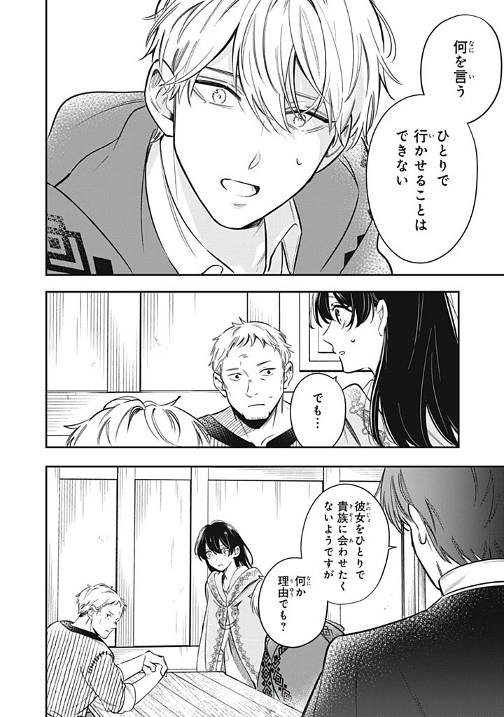 婚約破棄されまして（笑） 第13話 - 10