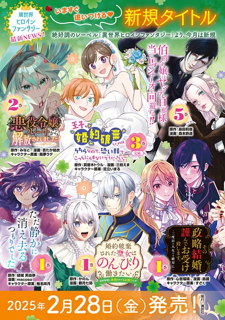 婚約破棄されまして（笑） 第13話 - 13