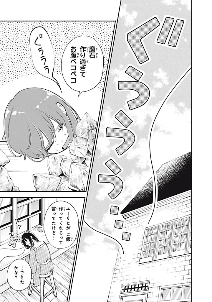 婚約破棄されまして（笑） 第12話 - 1
