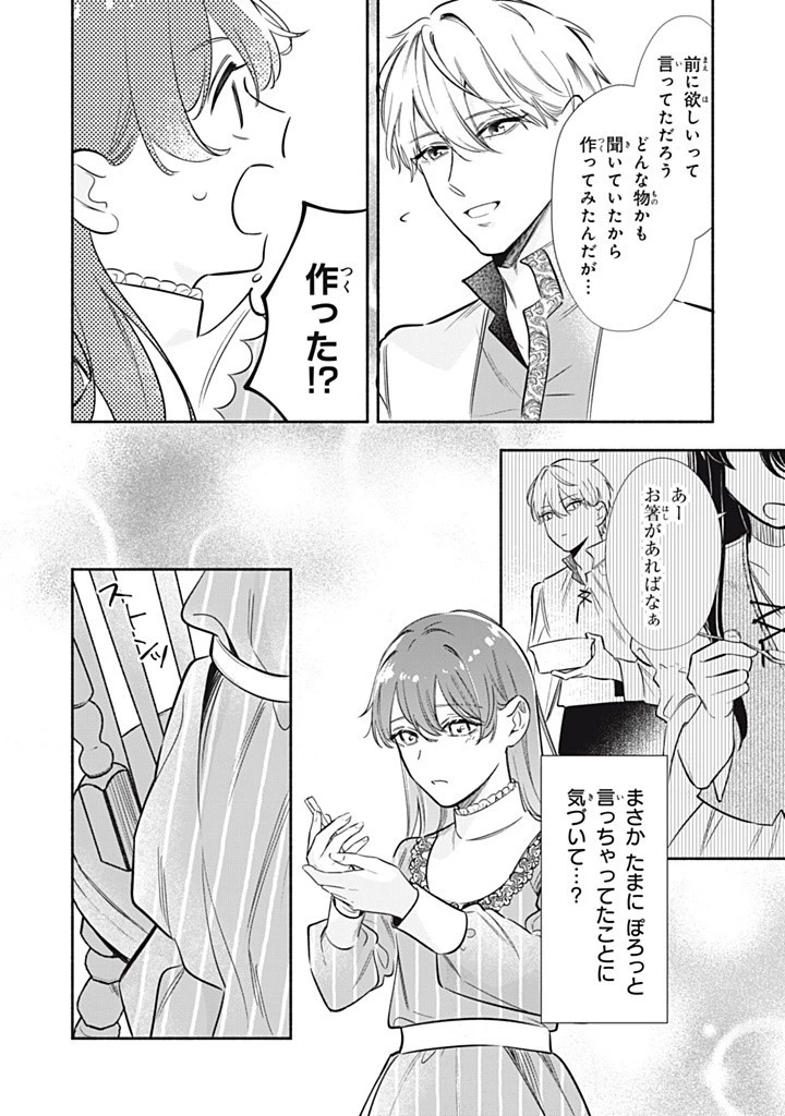 婚約破棄されまして（笑） 第12話 - 4