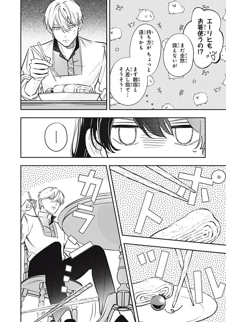 婚約破棄されまして（笑） 第12話 - 8