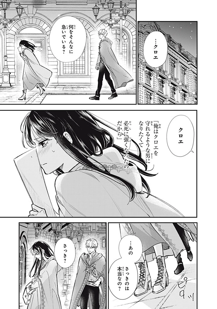 婚約破棄されまして（笑） 第10話 - 1