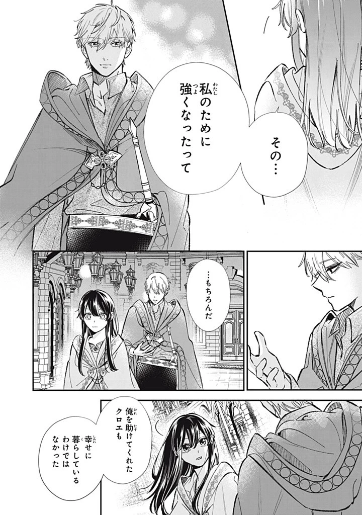 婚約破棄されまして（笑） 第10話 - 2