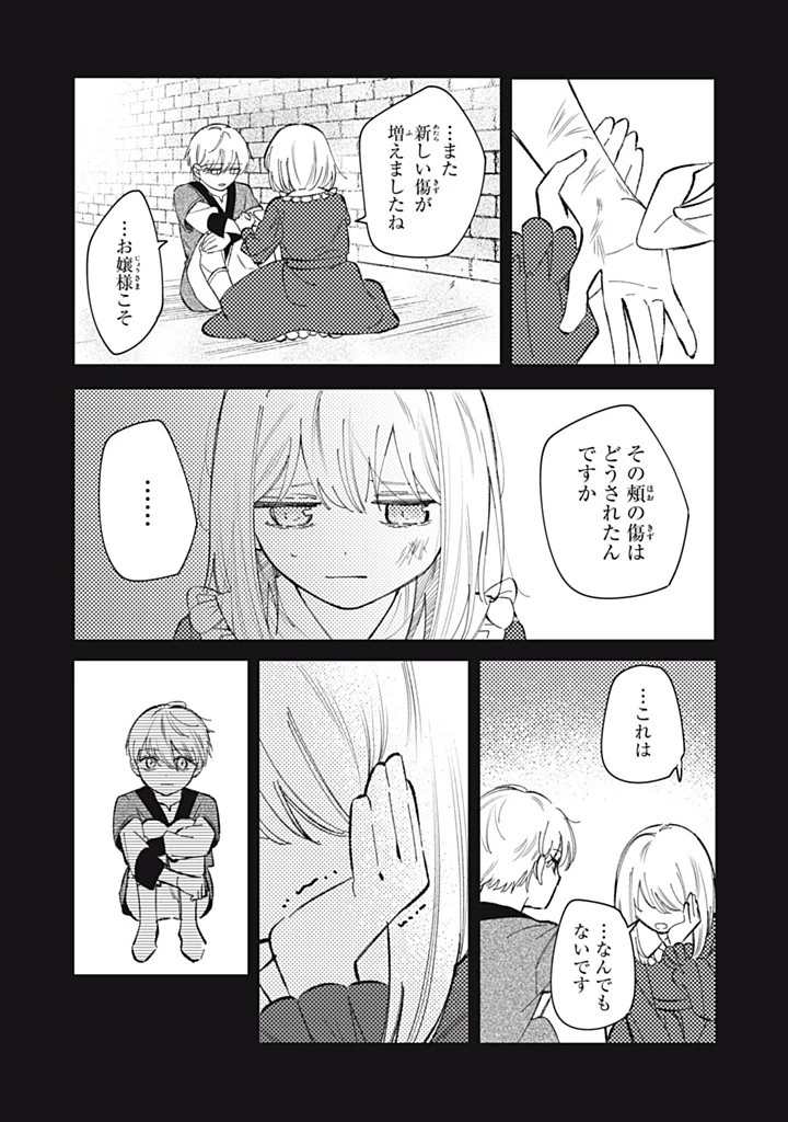 婚約破棄されまして（笑） 第10話 - 3