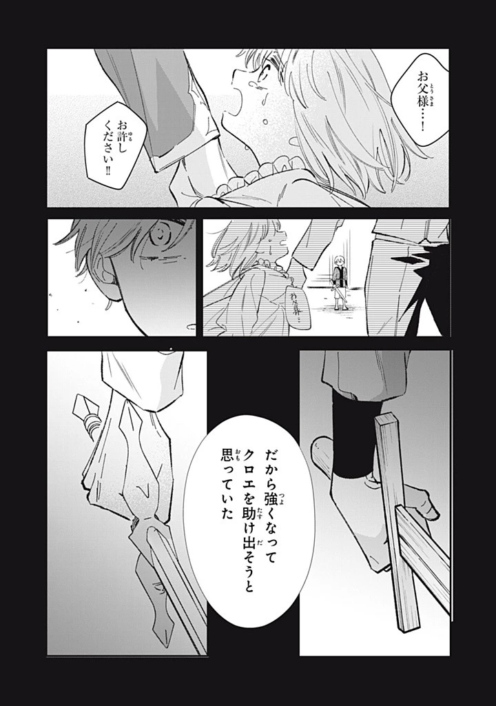 婚約破棄されまして（笑） 第10話 - 4