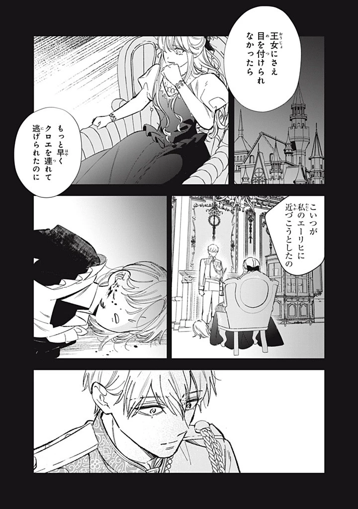婚約破棄されまして（笑） 第10話 - 5
