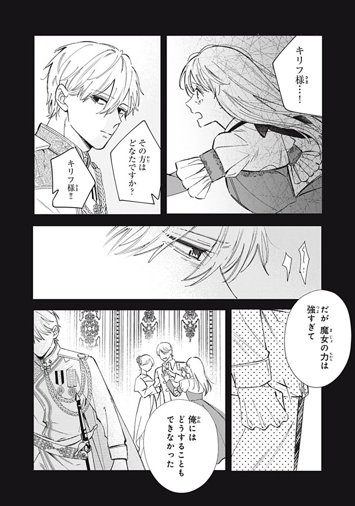 婚約破棄されまして（笑） 第10話 - 6