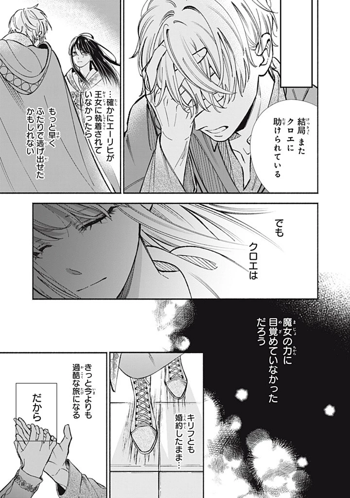 婚約破棄されまして（笑） 第10話 - 7