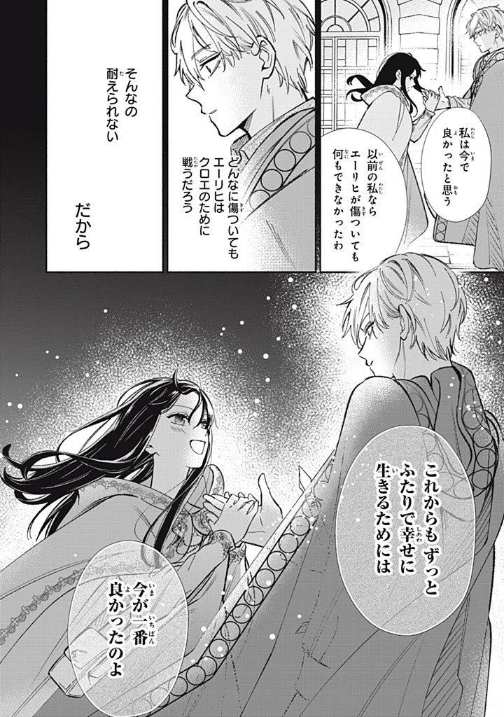 婚約破棄されまして（笑） 第10話 - 8