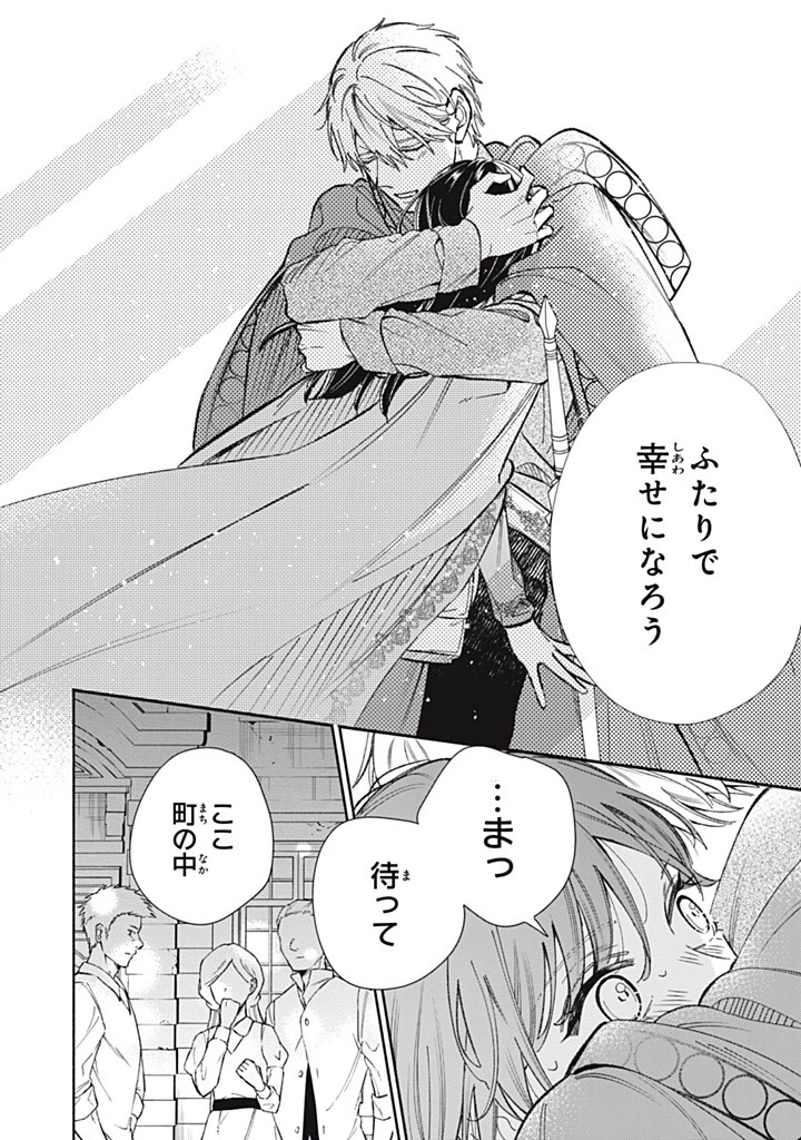 婚約破棄されまして（笑） 第10話 - 10