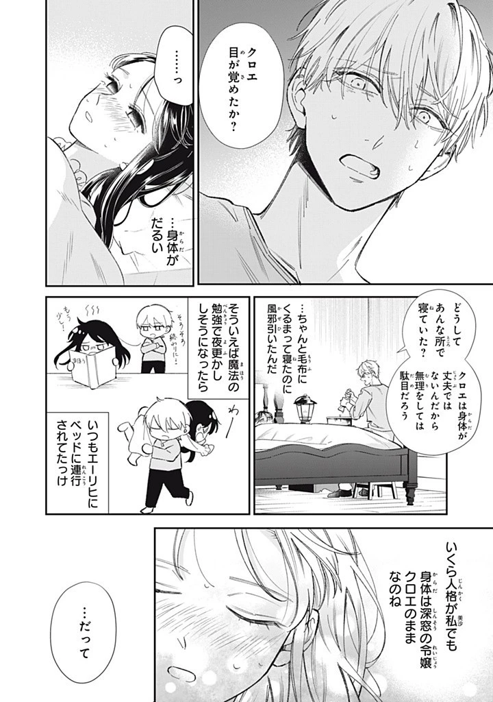 婚約破棄されまして（笑） 第9話 - 2