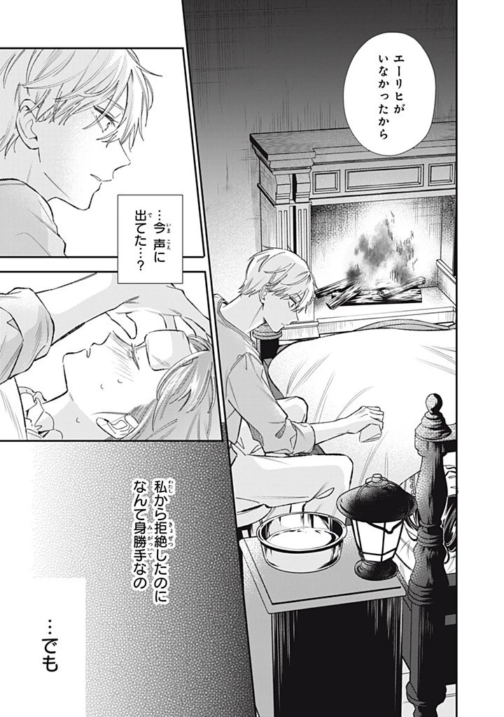 婚約破棄されまして（笑） 第9話 - 3