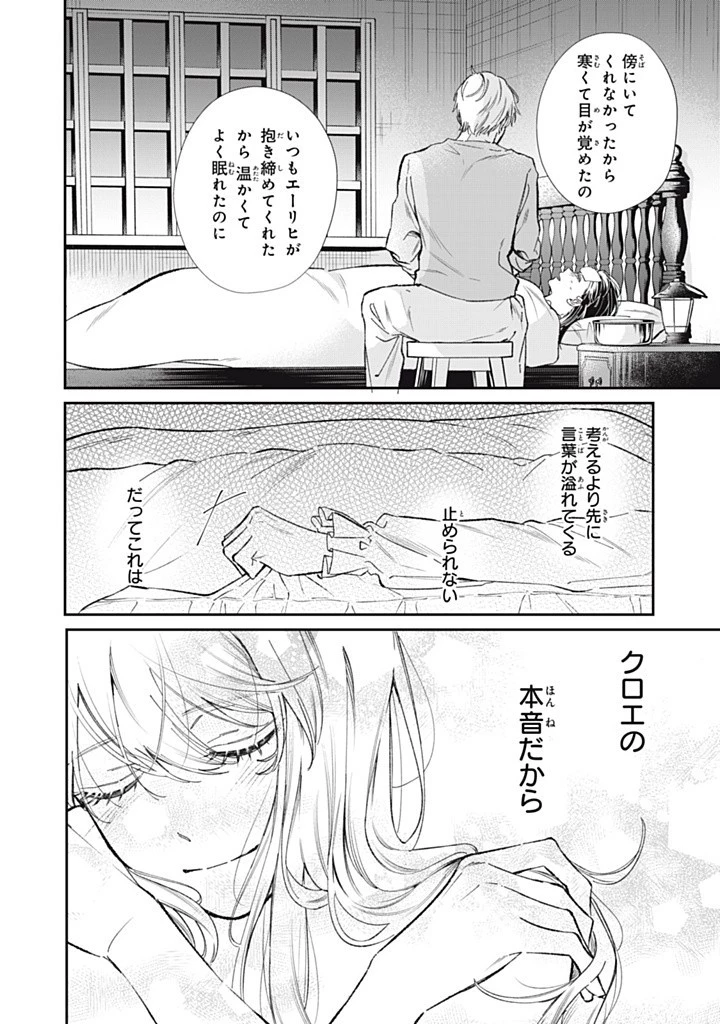 婚約破棄されまして（笑） 第9話 - 4