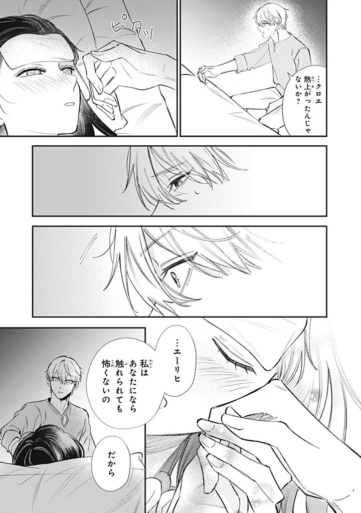 婚約破棄されまして（笑） 第9話 - 5