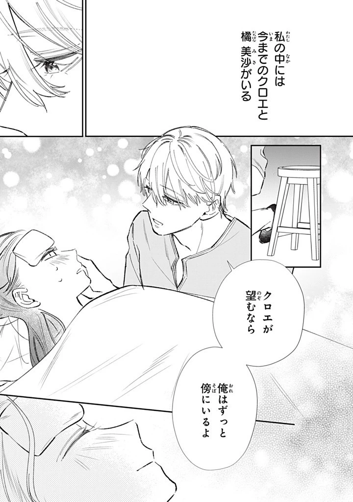 婚約破棄されまして（笑） 第9話 - 7