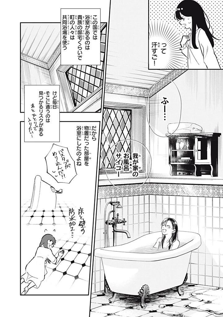 婚約破棄されまして（笑） 第9話 - 10