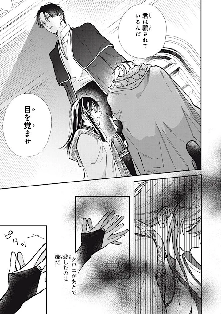 婚約破棄されまして（笑） 第8話 - 2
