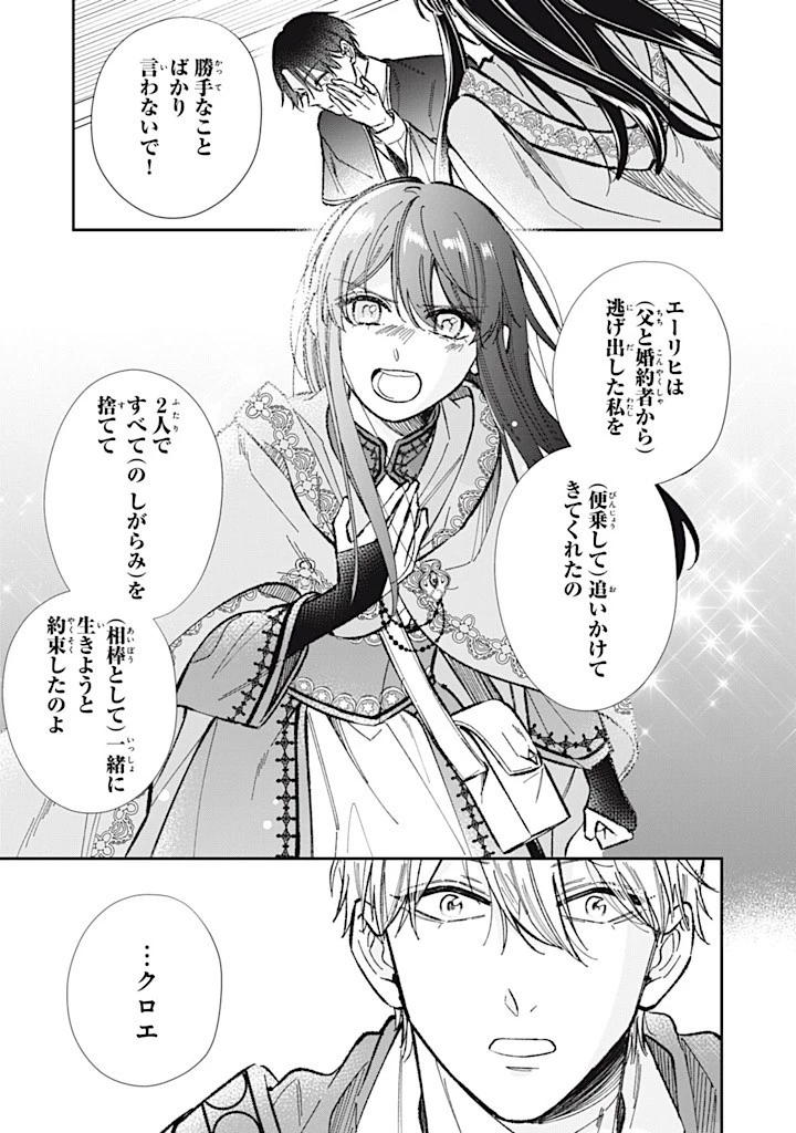 婚約破棄されまして（笑） 第8話 - 4