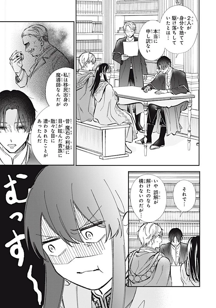 婚約破棄されまして（笑） 第8話 - 6